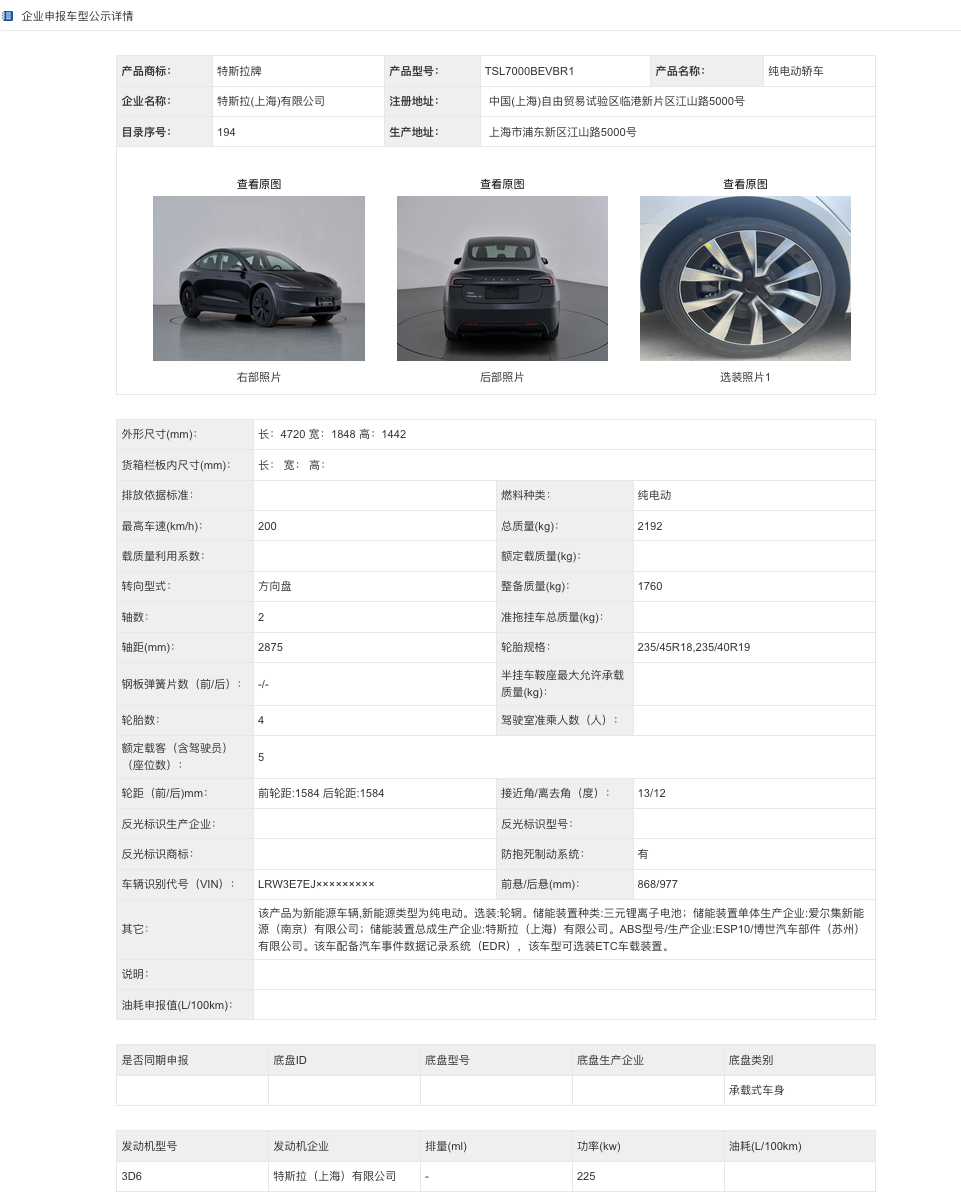 特斯拉 Model 3 + 现身工信部申报 延续经典设计 动力显著提升